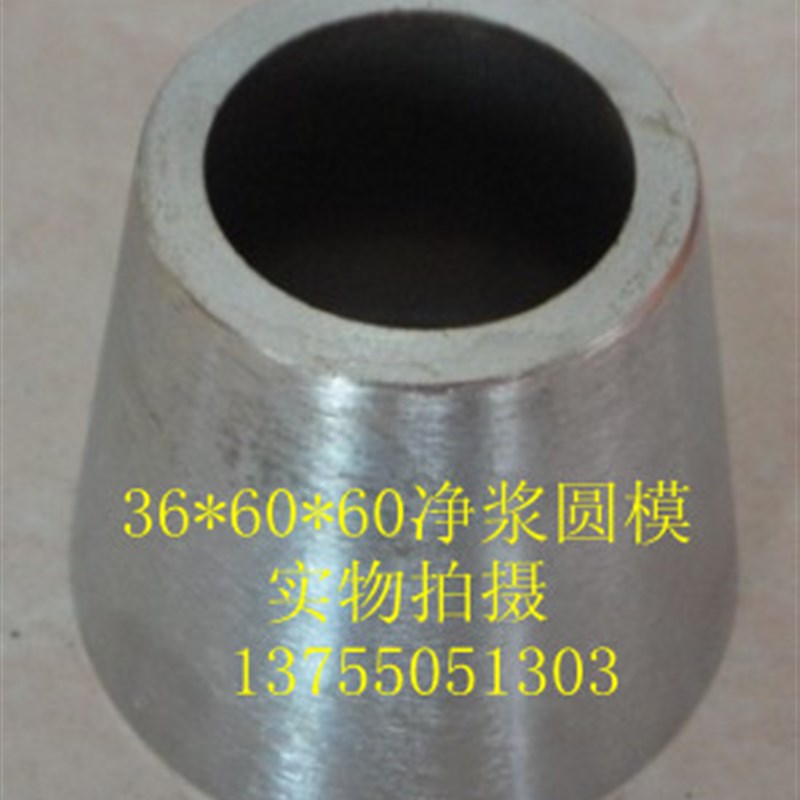 60水泥净浆流动度仪试模 水泥净浆试模,截锥圆模