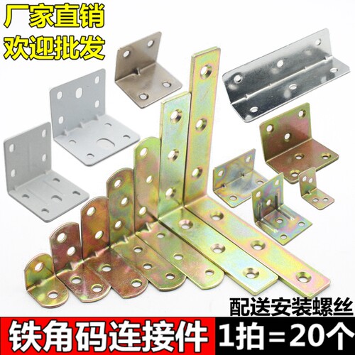 角码角铁木板桌椅衣柜固定连接件90度直角铁片层板托TL型隔板支架