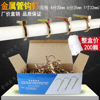 管卡钉4分20mm6分25mm1寸32 PPR管钩钉PVC管码钉地暖管镀锌新勾钉