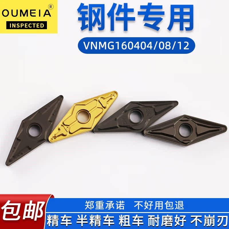 数控刀片菱形车刀片VNMG160408/04/12钢件数控刀粒外圆刀片刀头