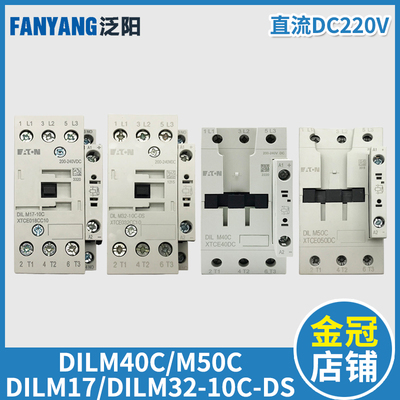 穆勒接触器DILM32-10C-DS M17-10C-DS DILM40C 50C蒂森电梯接触器