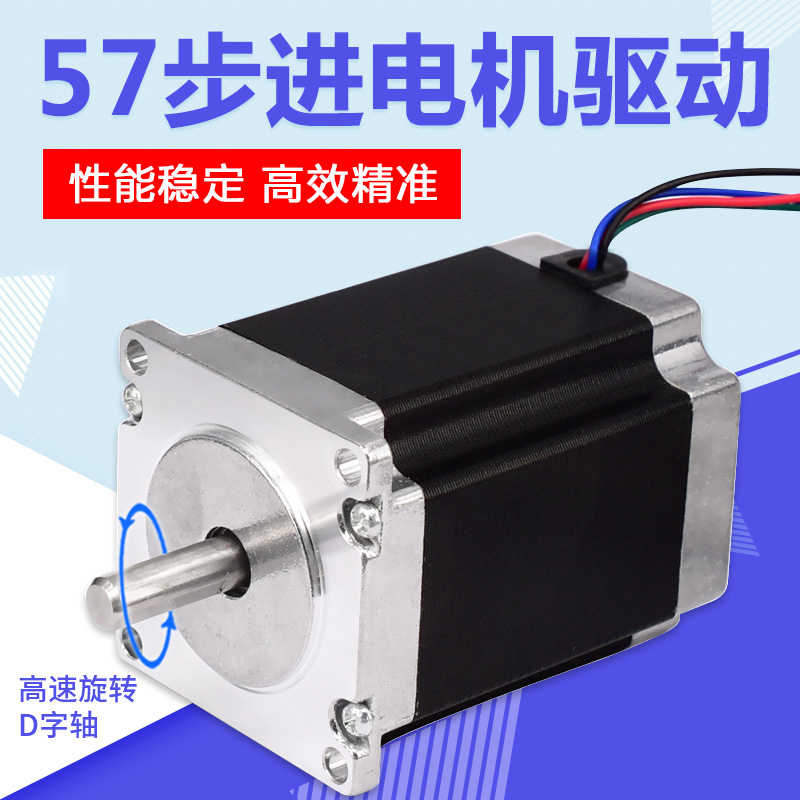 57步进电机/57BYGH76/76mm/3A 1.8N.m/大扭矩/雕刻机/数控机床