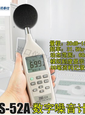台湾泰仕TES-52A高精度数字式噪音计数字分贝计记忆噪音计声级计