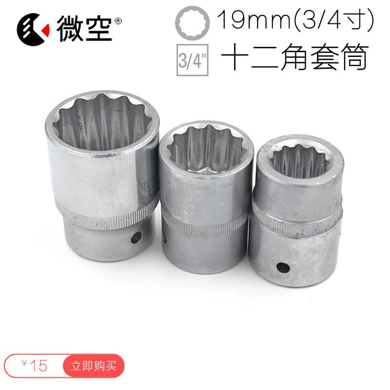 3/4英寸套筒/M19风炮/气动/风动/电动扳手套筒/套头/铬钒钢CR-V