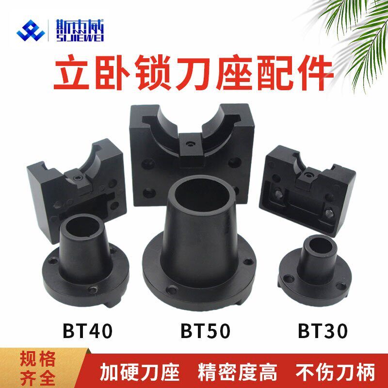 锁刀座配件圆刀套卸刀架 装刀架铝方刀座黑色散卖BT30 BT40 BT50