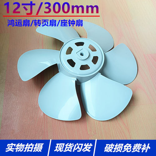 适用格力康佳箱型扇扇叶KYSI-30D/KF-30ZY05鸿运扇风叶片12寸