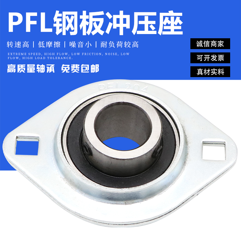 整套钢板冲压菱形轴承座+SB轴承PFL 202 203 204 205 206 207 208