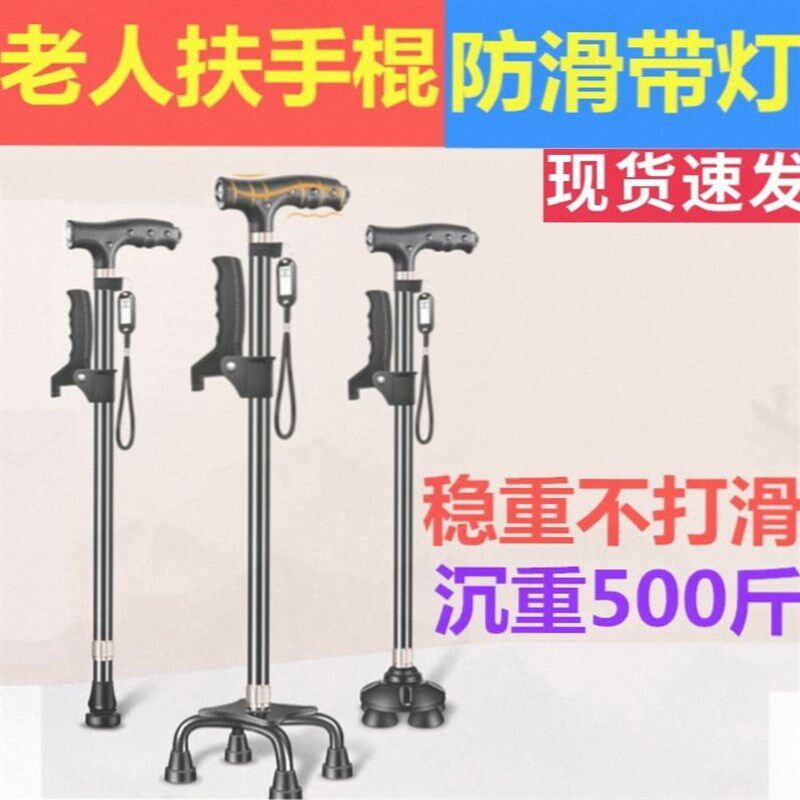 老人轻便防滑拐杖老年人用柱棍手杖四脚伸缩手撑铝合金防跌倒神器