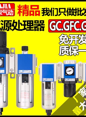 调压过滤器GFR GC油水分离器两联件GFC200/300/400/-06-08-10-15