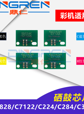 适用 柯尼卡美能达 C7828 C7122 C7128 C7822硒鼓计数芯片 DK512