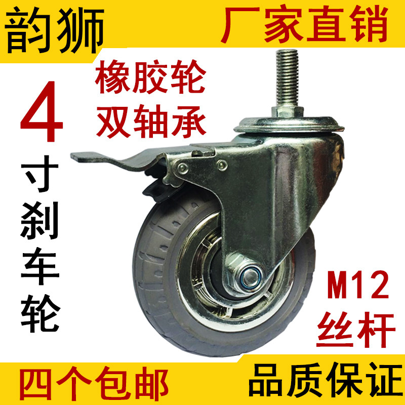 4寸丝杆M12中型橡胶刹车静音万向脚轮工业万向轮子耐磨螺杆脚轮