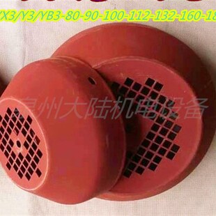 160外径310 电机风罩Y3 180风防锈漆风罩YX3 160 355mm YB3系列Y3