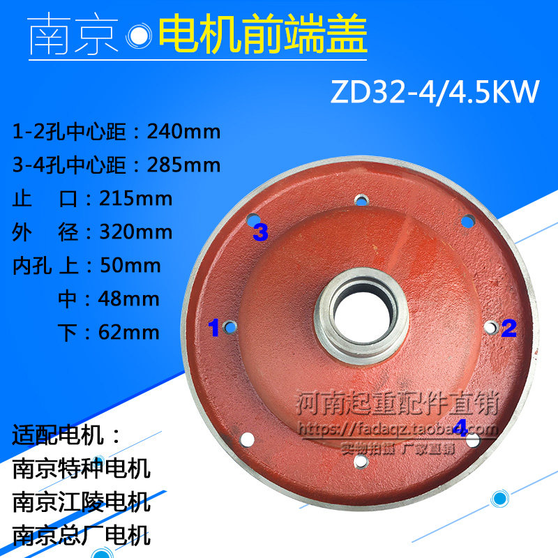南京电机前端盖ZD32-4 4.5KW前/后端盖 3T电动葫芦锥形电机后端盖