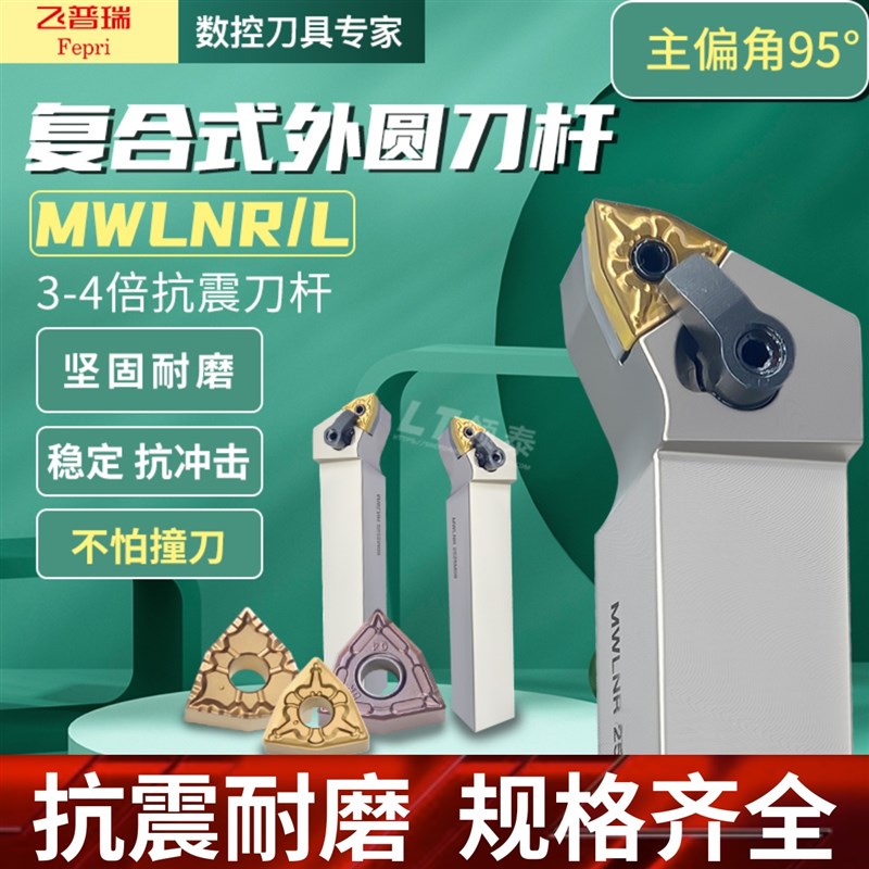 数控抗震刀杆MWLNR2525M08外圆MWLNL2020k桃形1616防震桃型车刀杆