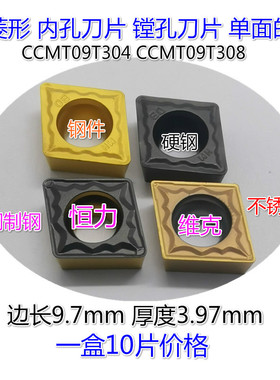 小菱形数控内孔车刀片YBC251 252 CCMT09T304 09T308-HM 镗孔刀片