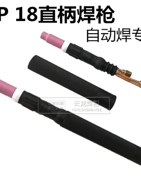 自动氩弧焊枪配件WP-18/26水冷气冷氩弧焊直柄枪头枪把氩弧焊焊把