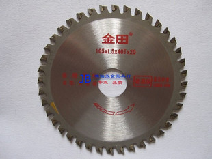 金田 105*1.5*40T*20(交替齿) 硬质合金圆锯片 多用锯片 普通级