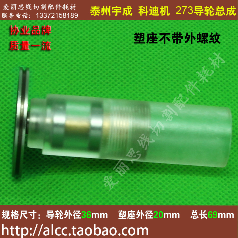 273导轮总成 D36*L69泰州科迪 贵州科邦线切割导轮 协业 质优
