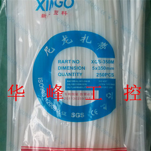 新光扎带 国标 5*450mm 扎带 自锁式尼龙扎带 塑料扎带 白色 黑色