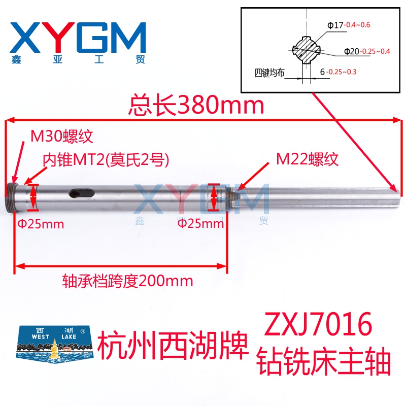 杭州西湖台钻ZXJ7016 ZX7025 ZX7032 ZX7045钻铣床主轴 配件