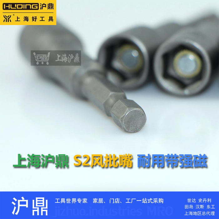 沪鼎电动批头 65mm电批风批套筒 风批嘴 带强磁 S2材料厂家直销