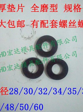 全磨型加厚平垫片/介子/发黑色钢/塑胶模具1234567890压板圈M加大