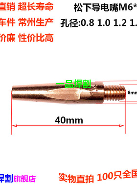特惠常州产二保焊枪气保焊机配件导电嘴8*45导电咀8*40优质紫铜M6