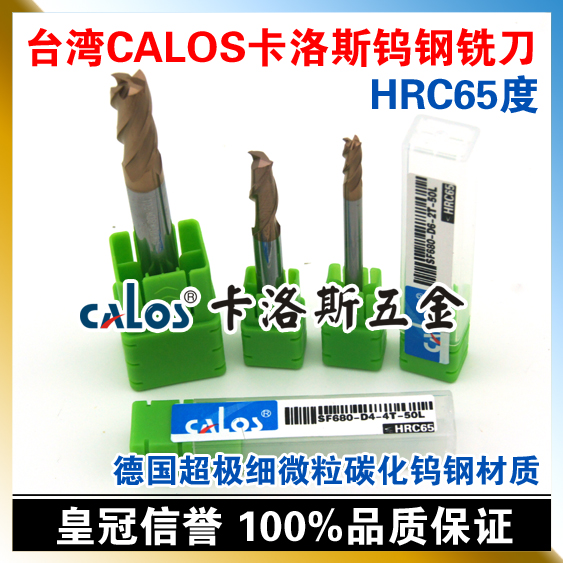 台湾CALOS卡洛斯 超极细微粒钨钢合金涂层立铣刀 10*75mm HRC65