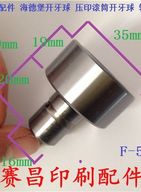 海德堡印刷机配件 海德堡开牙球 压印滚筒开牙球 轴承 F-53125