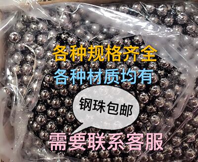 精密钢珠3/3.5/4/4.5/4.7/4.8/5/5.5/5.88/5.4/5.953/6/2/2.5球mm