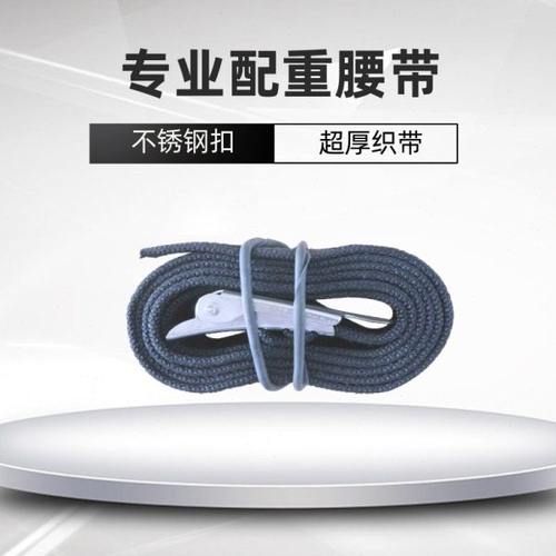 热卖潜水配重腰带配重带不锈钢快卸超厚深潜水肺铅带腰铅带保险带