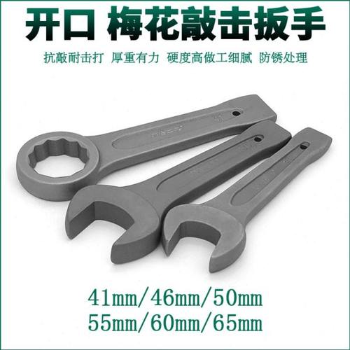 重型敲击扳手开口梅花 加厚工具锤击打击大规格41 46 50 55 60 65