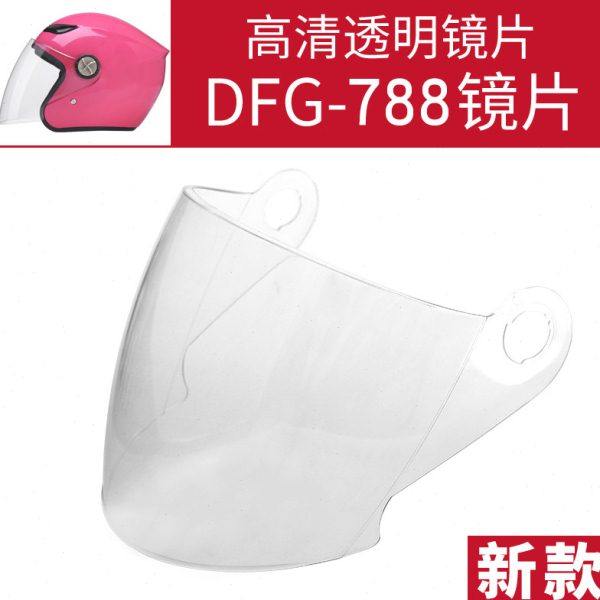 DFG-788 防雾镜片透明茶色头盔镜片镜片头盔镜片通用前挡风镜