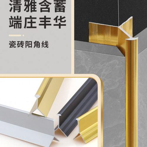 极窄阳角线Y型收边条瓷砖阳角收口条金属封边条细倒角线铝压条