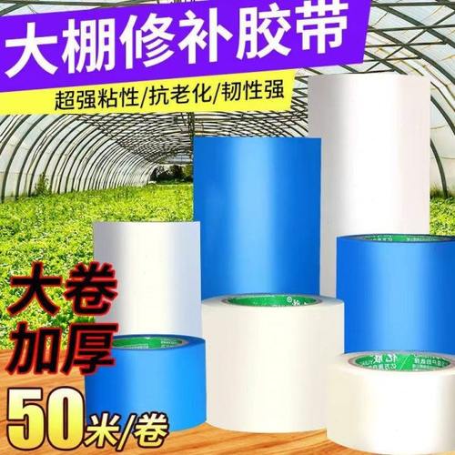 大棚膜修补专用胶带农用大棚薄膜防水防冻棚膜塑料布耐温抗老化强