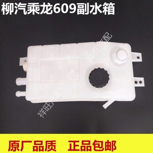 柳汽乘龙609副水箱霸龙507乘龙付水箱乘龙膨胀水箱乘龙小水箱 包邮