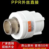 4分 6分 ppr水管管件外丝直接 PPR外丝直接 1寸外牙直通