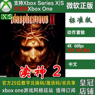 渎神2 XSX XSS兑换码 XBOX主机次世代独占Blasphemous 2 激活码
