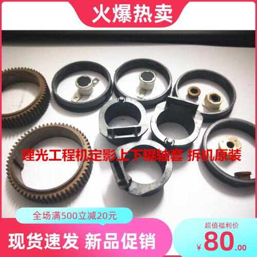 理光2400 240 3600 6020 3601 2401 241定影齿轮 上辊齿轮 电阻