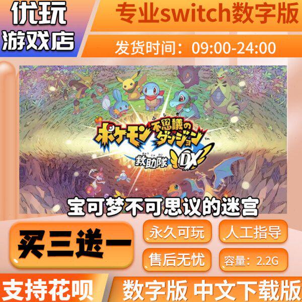 不可思议的迷宫 switch数字版 买三送一 中文 switch游戏数字版