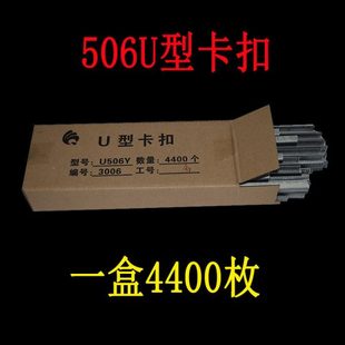 香肠卡扣506U型卡扣封口铝钉菌菇封袋扣50打扣机卡扣火腿肠扎口钉