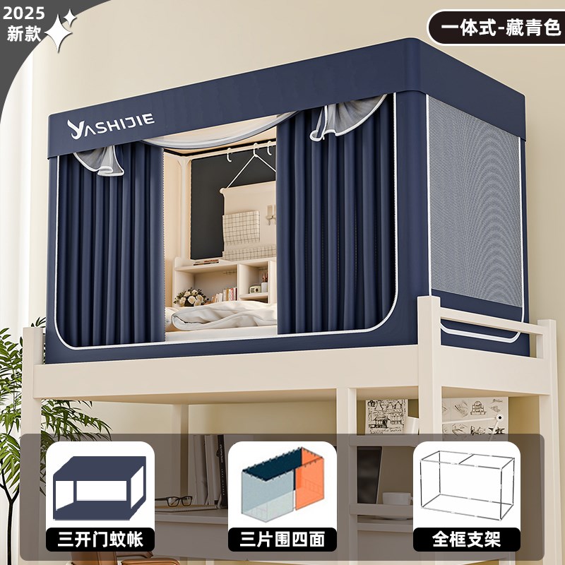 学生宿舍床帘蚊帐一体式全包型无涂层床幔寝室上铺V上下铺物理遮