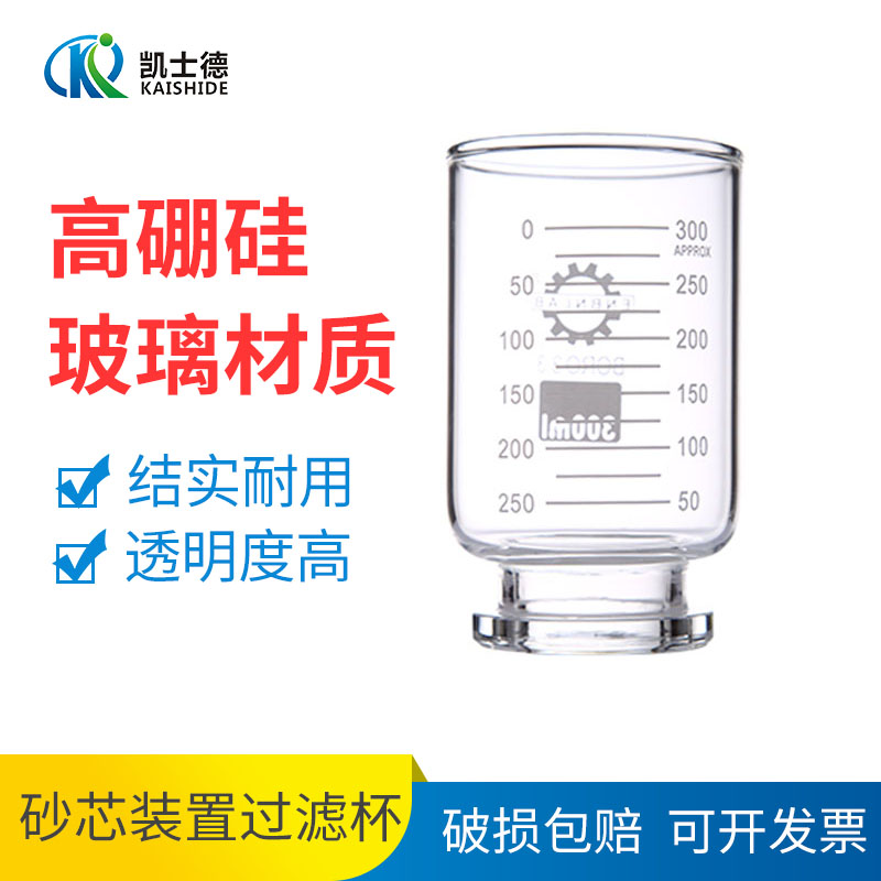 砂芯过滤装置过滤杯 高硼硅材质耐高温 300 500 10F00ml实验室抽