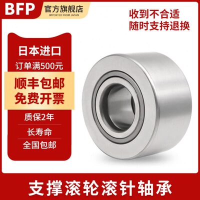 进口BFP滚轮滚针轴承NUTR30/35/3580/40/45/4090/50/45100/50110P