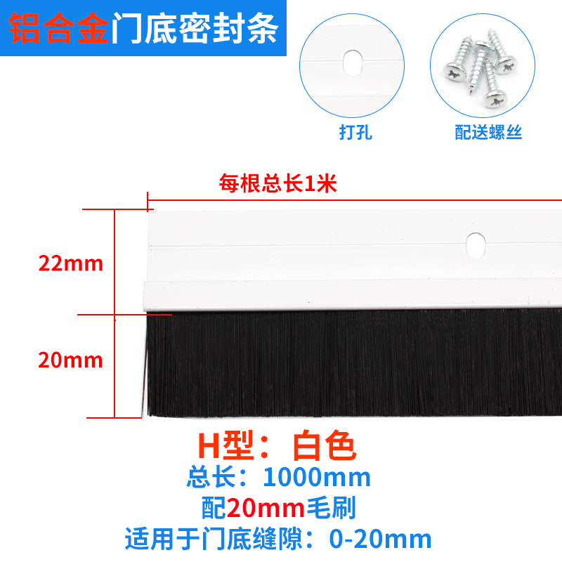 H型铝合金门底密封条门缝毛刷木门B挡风F型缝隙工业机床机柜防尘