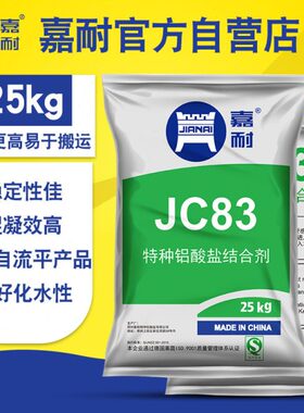 嘉耐JC83自流平水泥家用高铝水泥铝酸盐结合剂砂浆地面找平25KG
