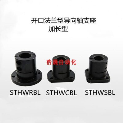 STHWRBL加长固定座导向轴支座STHWSBL STHWCBL 12 16 20 25 30 35