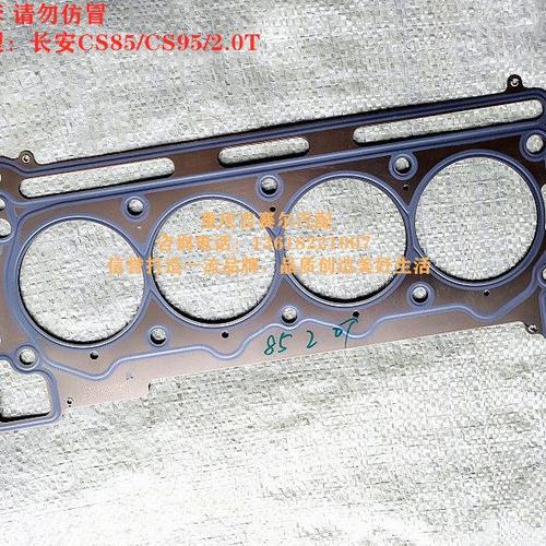 长安CS85CS95气缸床汽缸床钢垫缸垫2.0T发动机缸盖垫子
