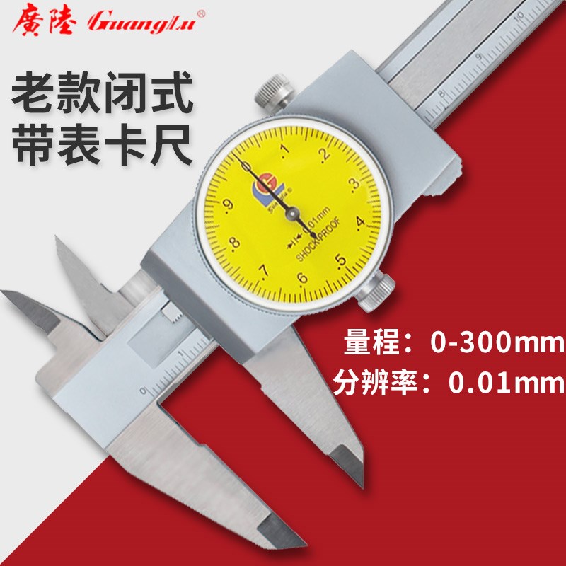 广陆带表卡尺0-150mm/t200mm高精度不锈钢游标卡尺工业级指针表盘