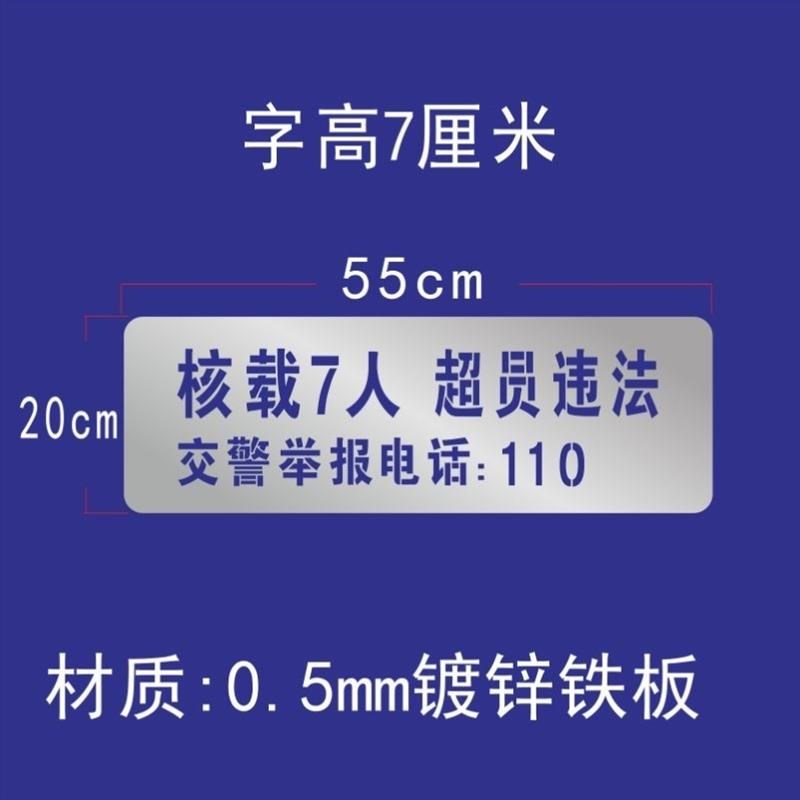 定制汽车货车面包车年审检放大号C车徽限载人数车门喷漆字镂空模